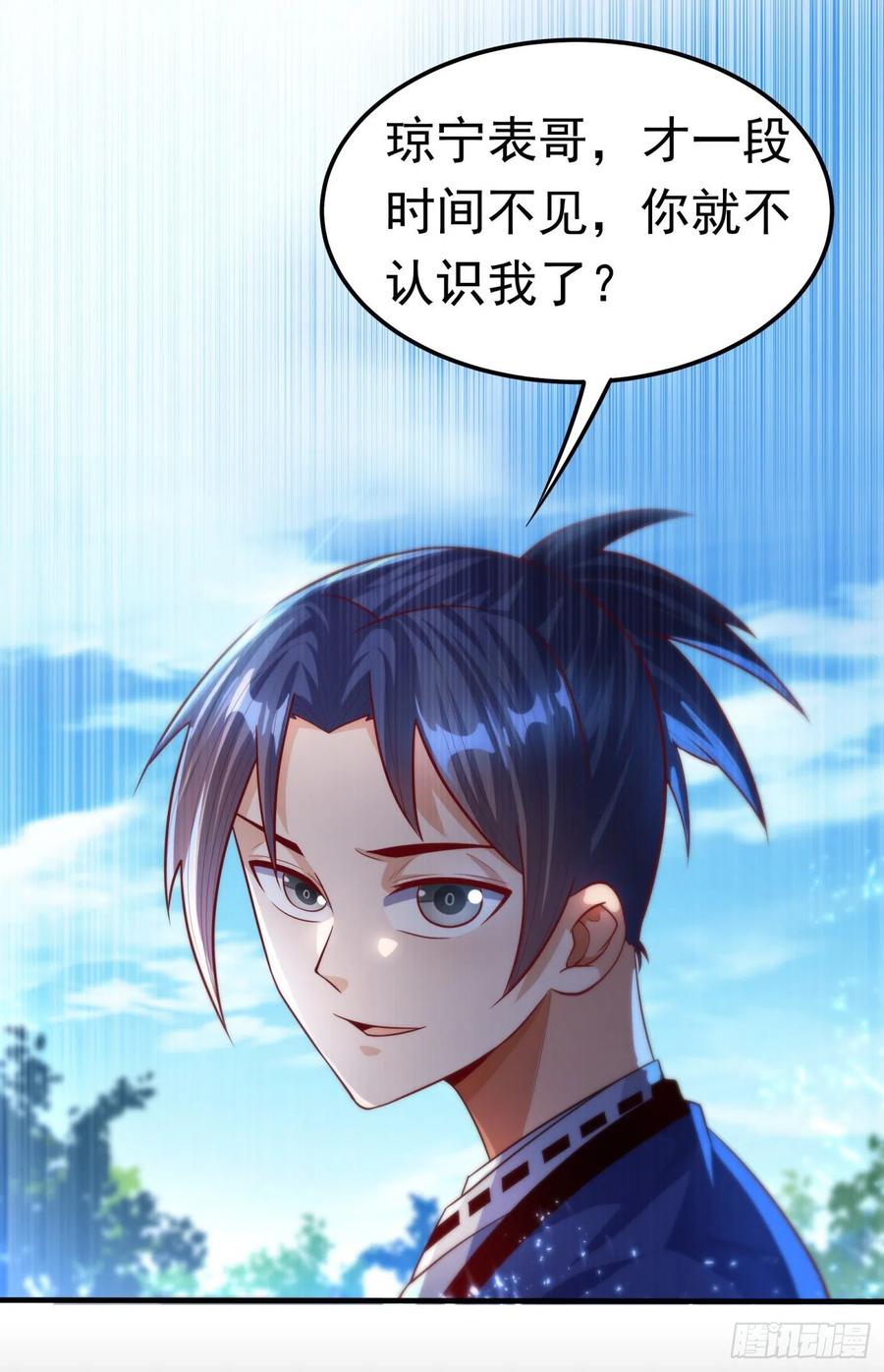 武逆 第75话 欺负我琼宁表哥？ 第26页