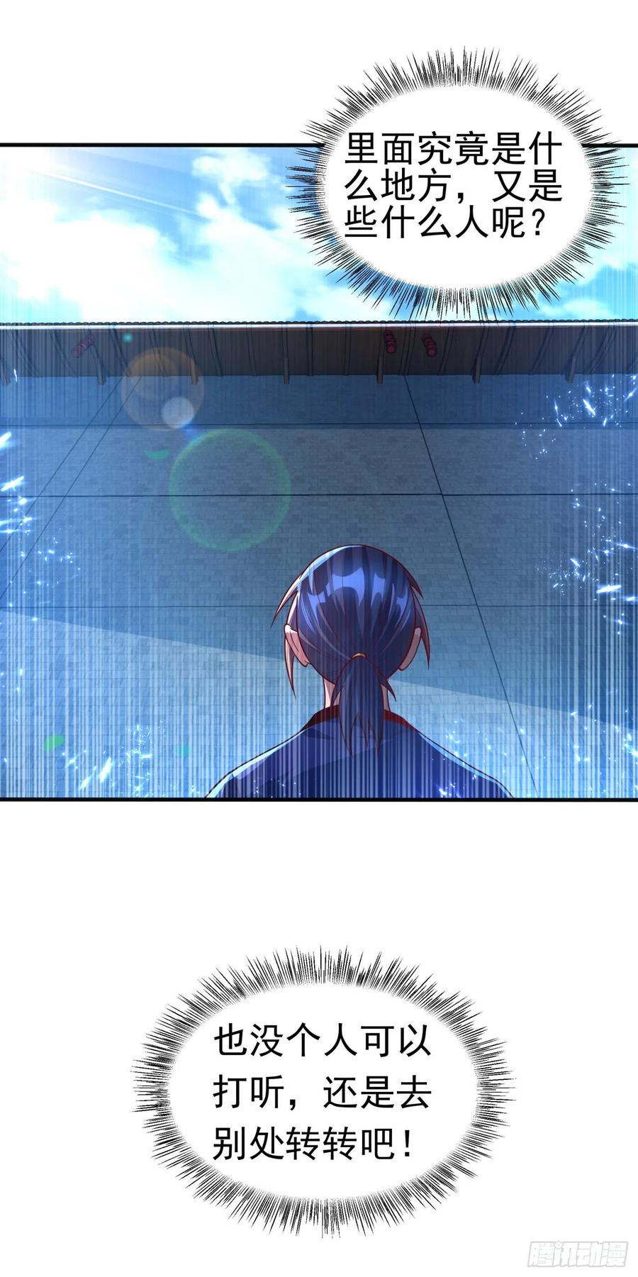 武逆 第75话 欺负我琼宁表哥？ 第10页