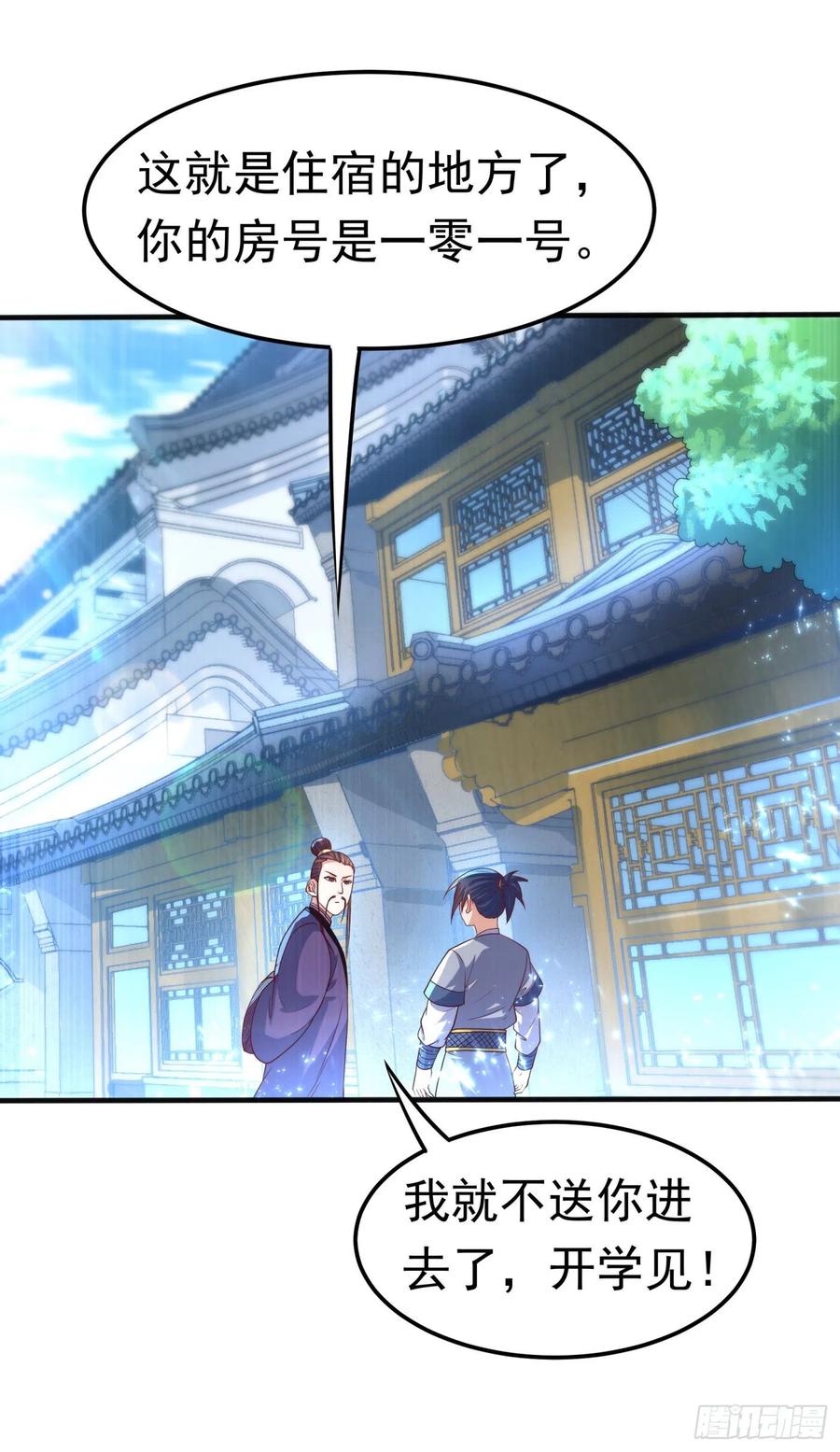 武逆 第75话 欺负我琼宁表哥？ 第1页