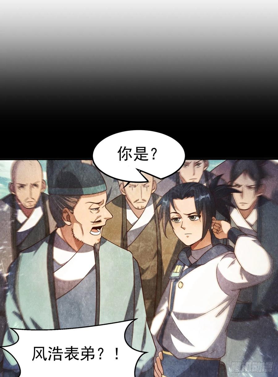 武逆 第75话 欺负我琼宁表哥？ 第27页