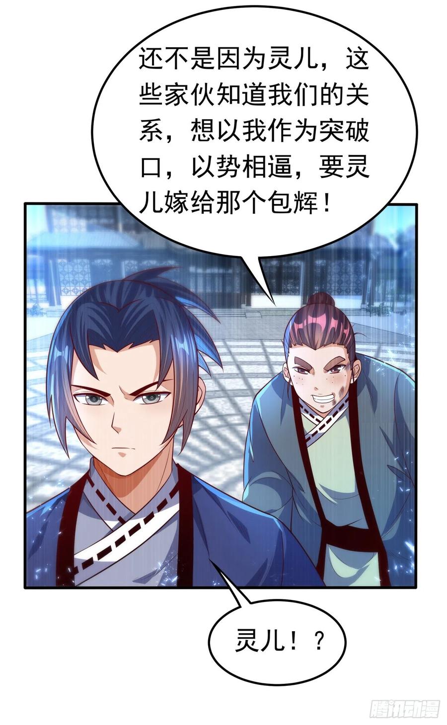 武逆 第75话 欺负我琼宁表哥？ 第30页