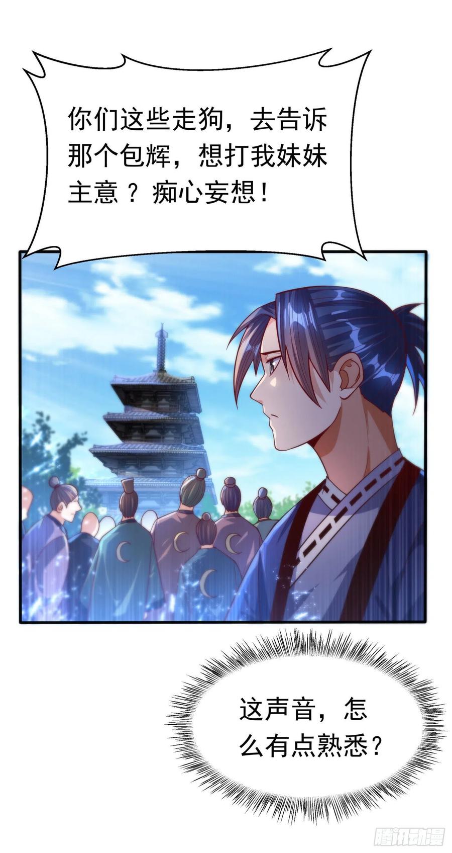 武逆 第75话 欺负我琼宁表哥？ 第14页