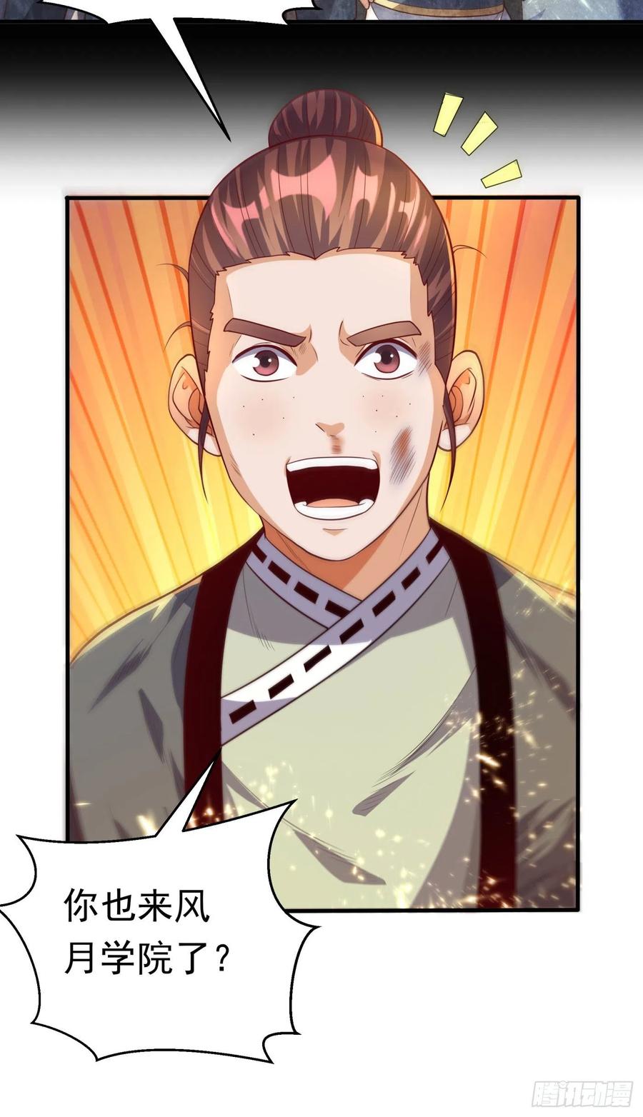 武逆 第75话 欺负我琼宁表哥？ 第28页