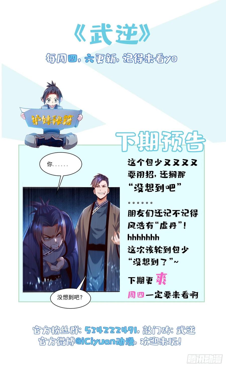 武逆 第76话 烈火拳VS奔雷拳 第34页