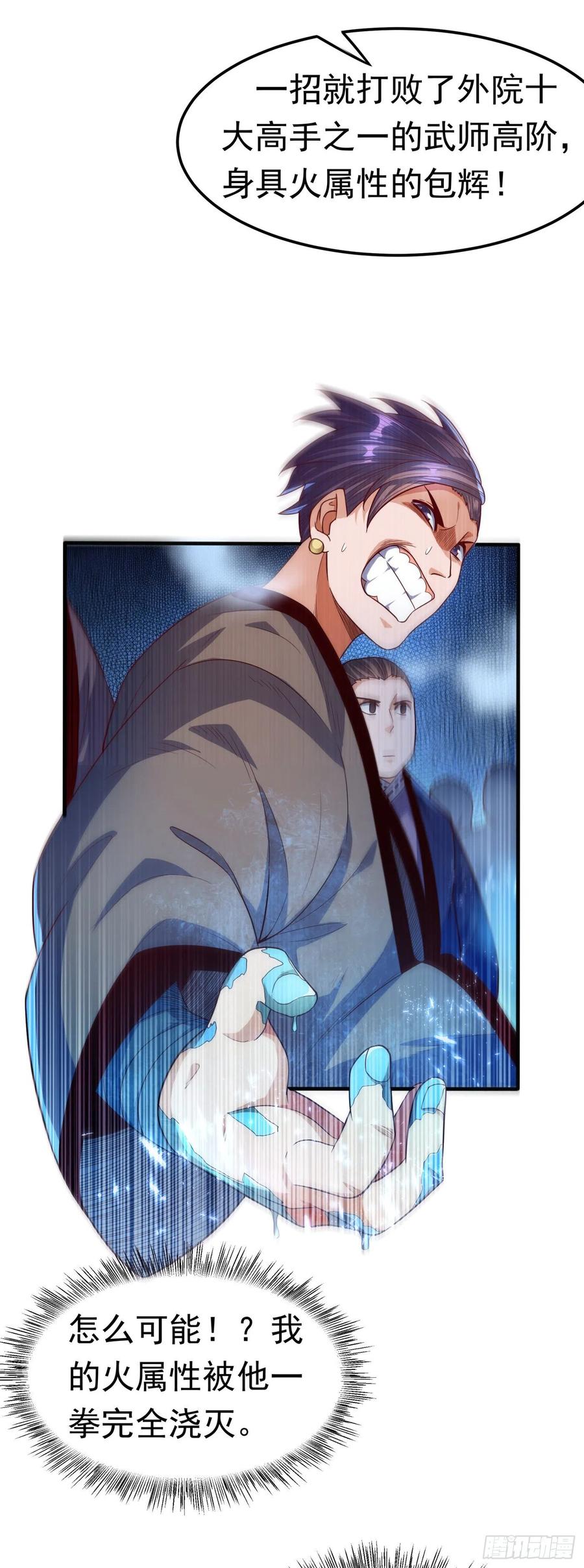 武逆 第76话 烈火拳VS奔雷拳 第20页