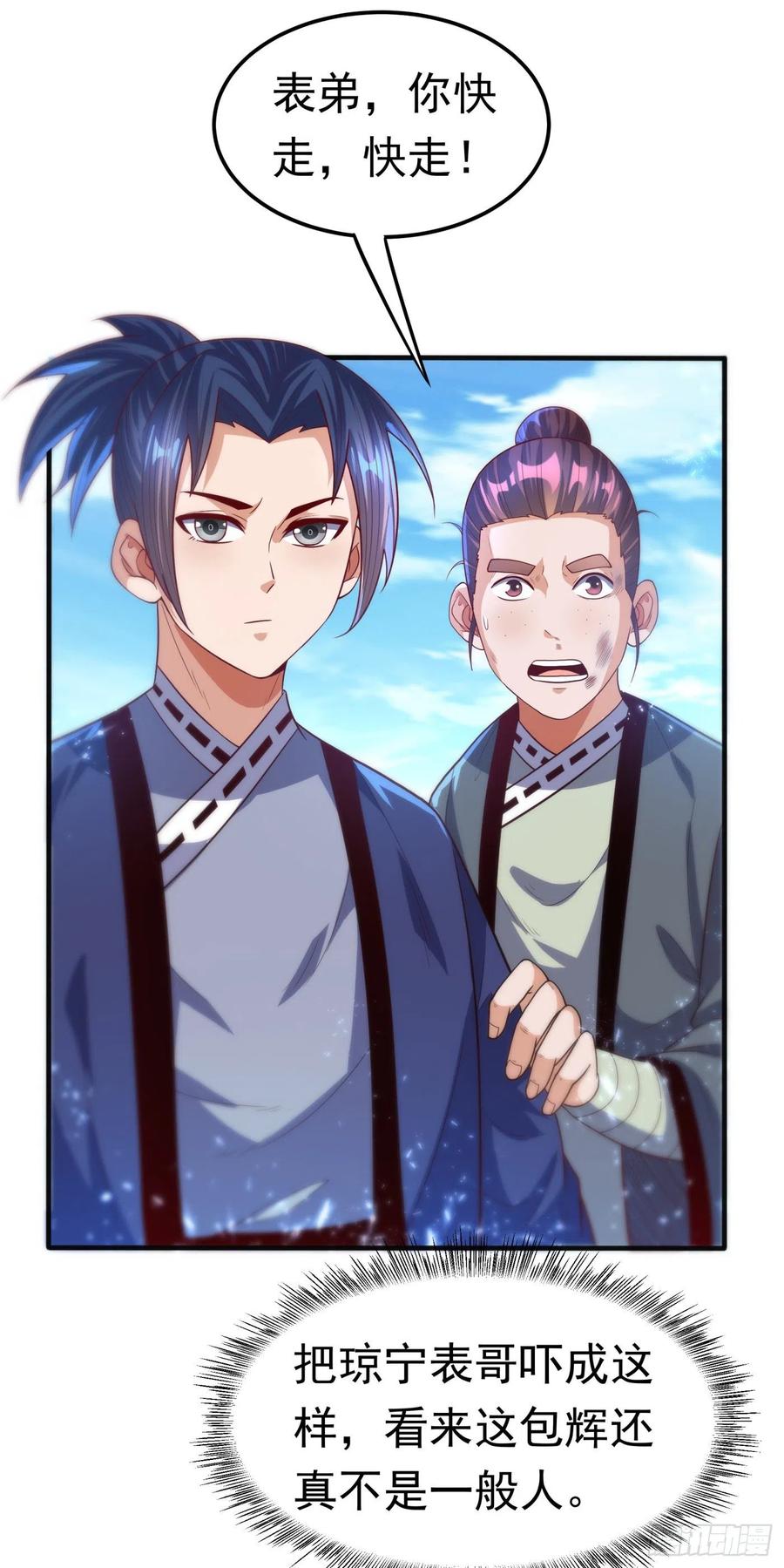 武逆 第76话 烈火拳VS奔雷拳 第8页