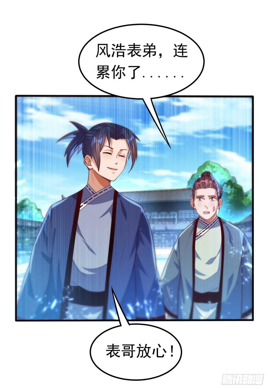 武逆 第76话 烈火拳VS奔雷拳 第4页