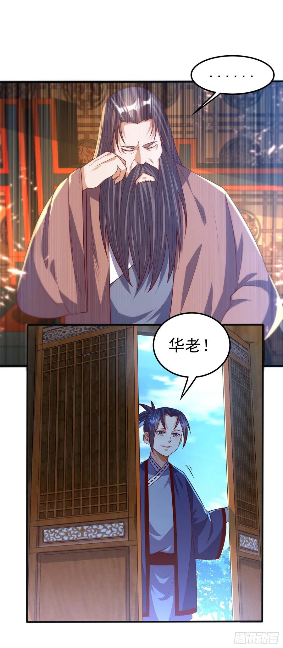武逆 第77话 又搞偷袭？ 第33页