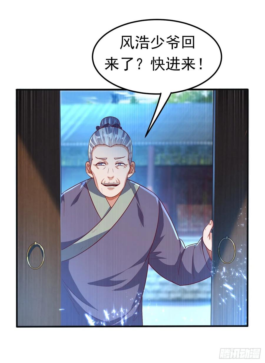 武逆 第77话 又搞偷袭？ 第29页