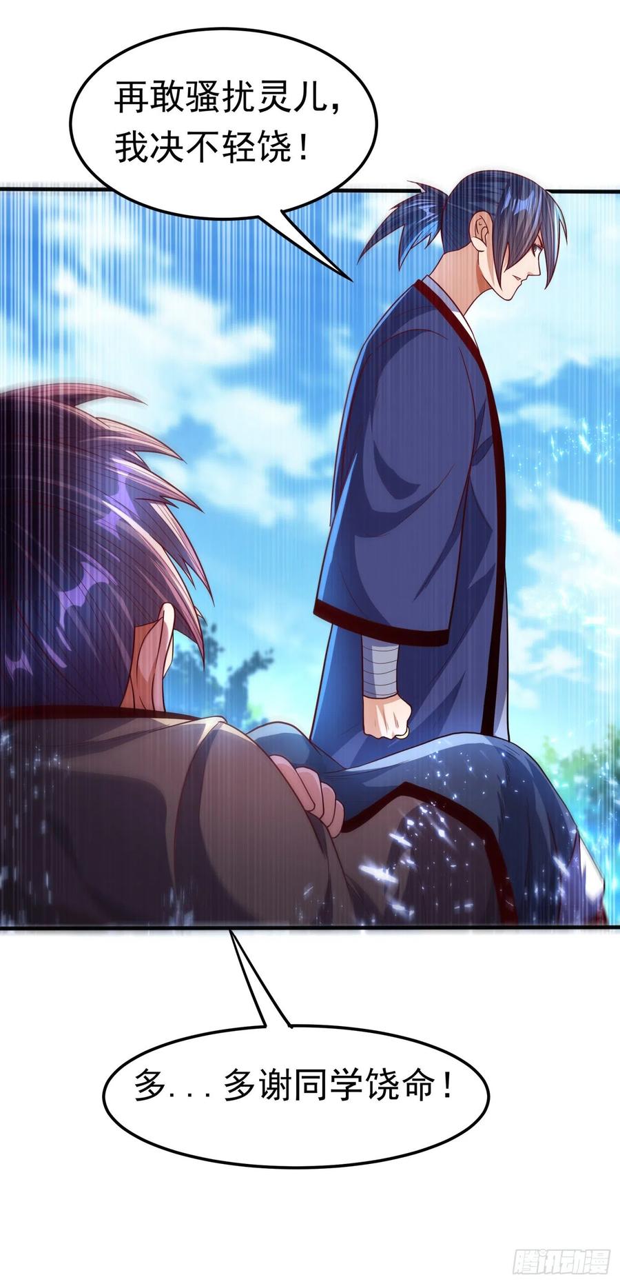 武逆 第77话 又搞偷袭？ 第7页