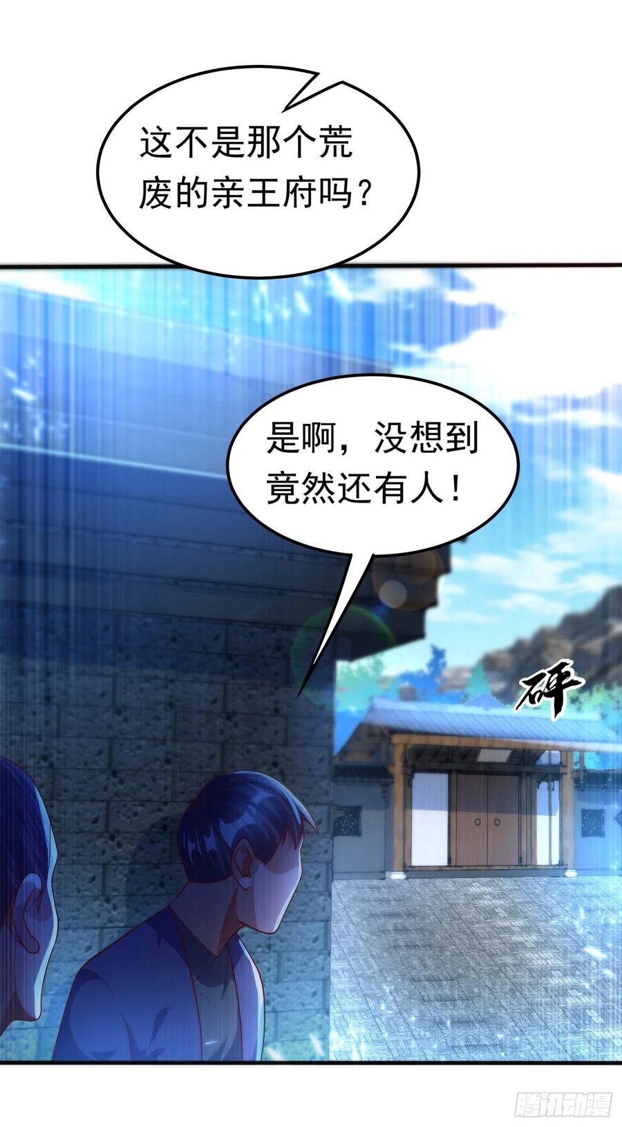 武逆 第77话 又搞偷袭？ 第30页