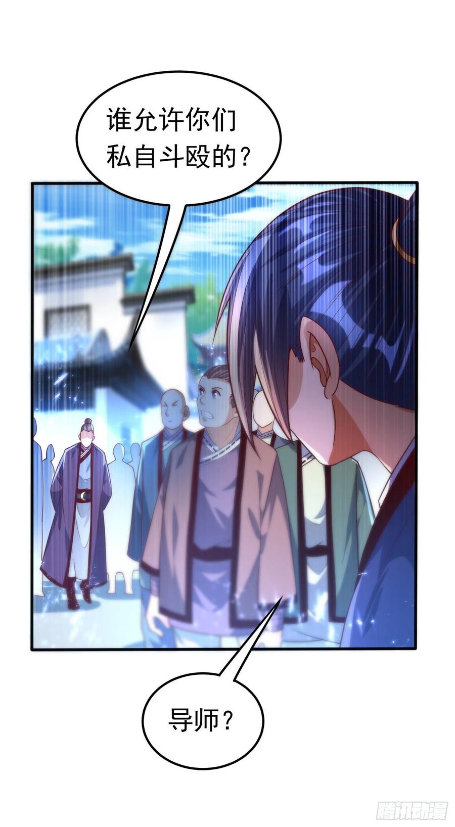 武逆 第77话 又搞偷袭？ 第5页