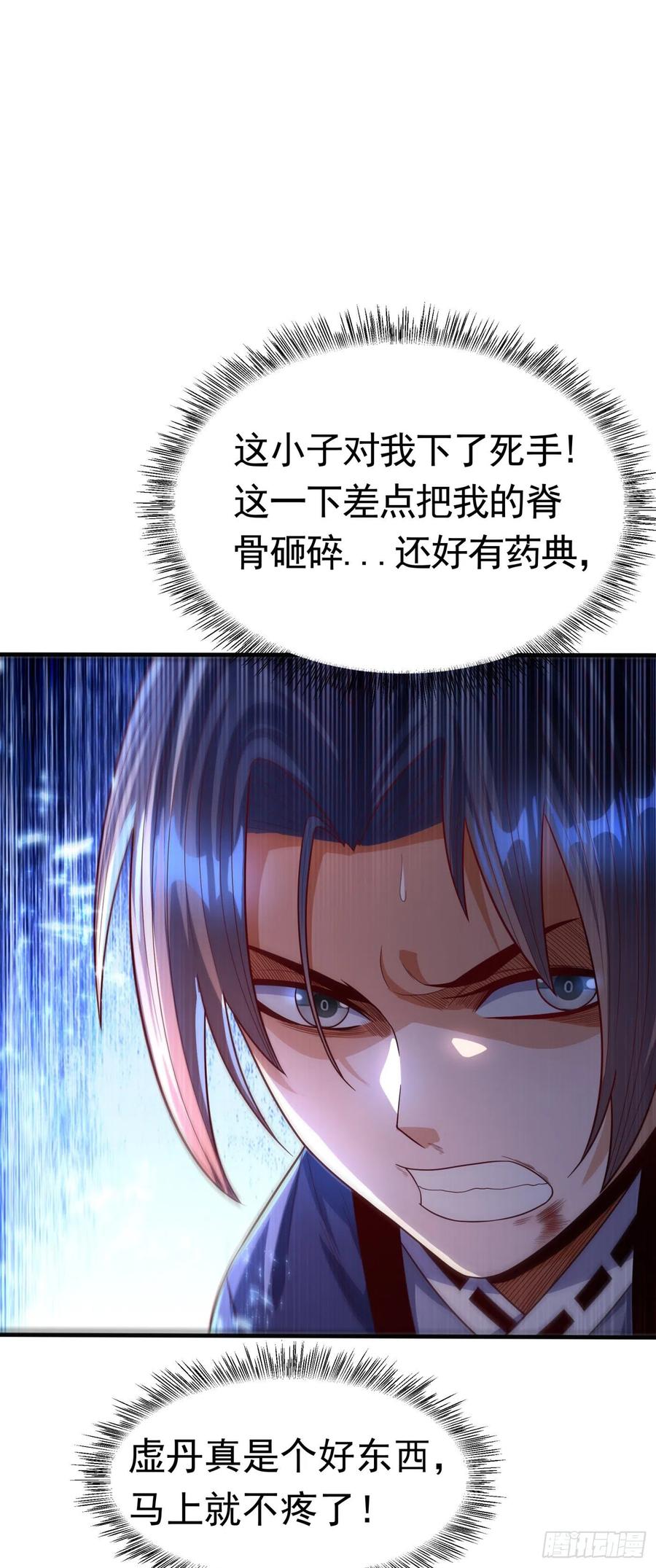 武逆 第77话 又搞偷袭？ 第13页