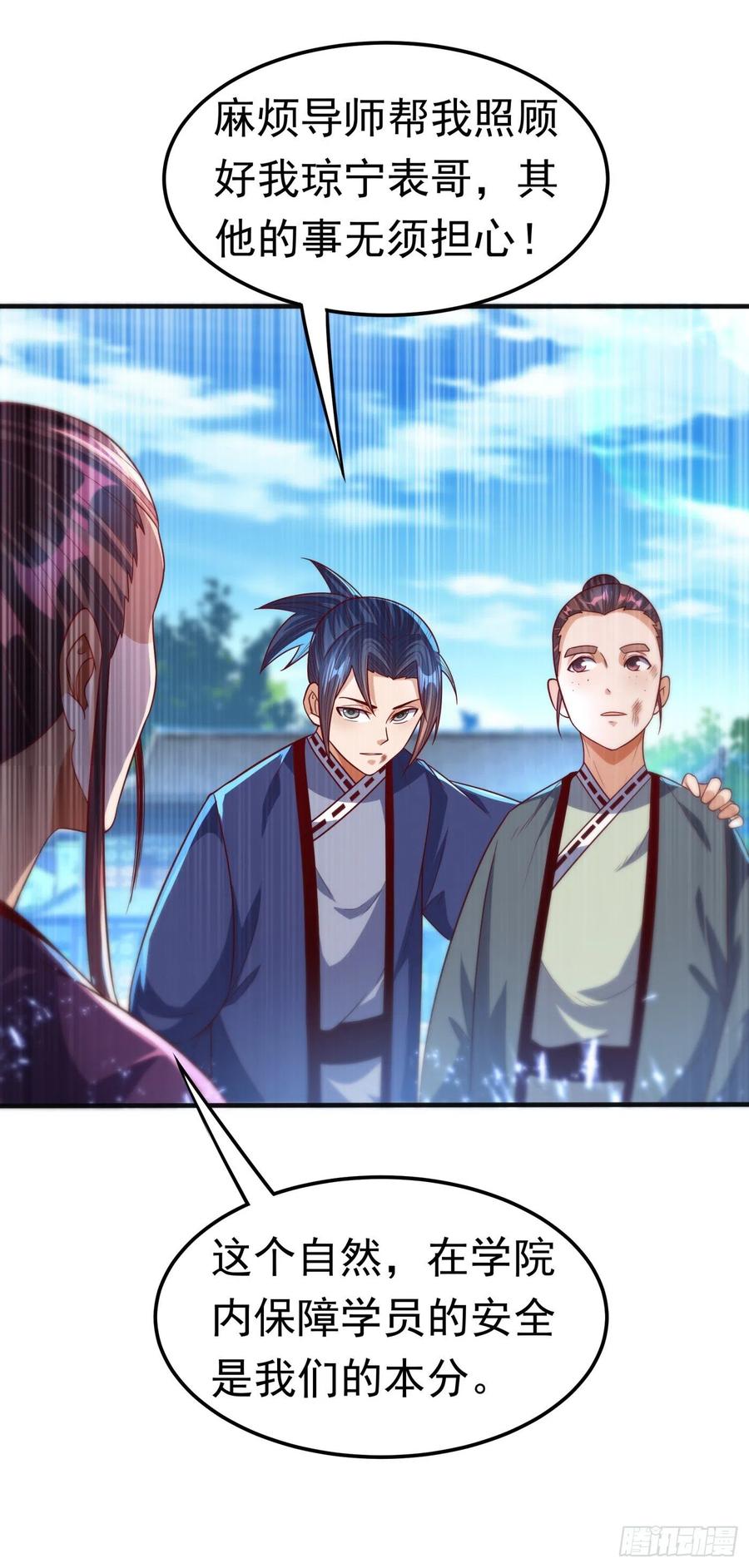 武逆 第77话 又搞偷袭？ 第26页