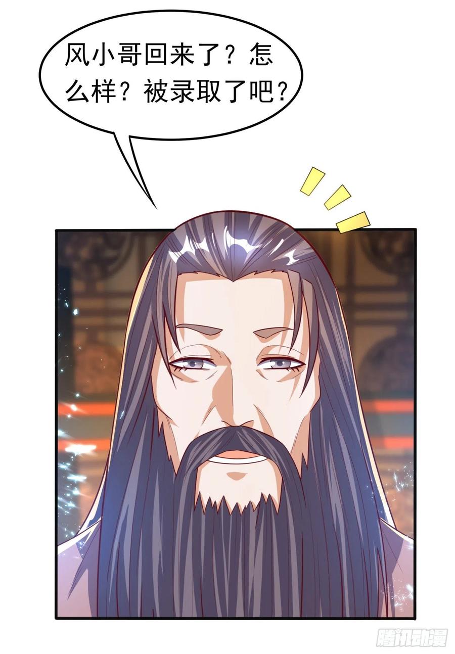 武逆 第77话 又搞偷袭？ 第34页