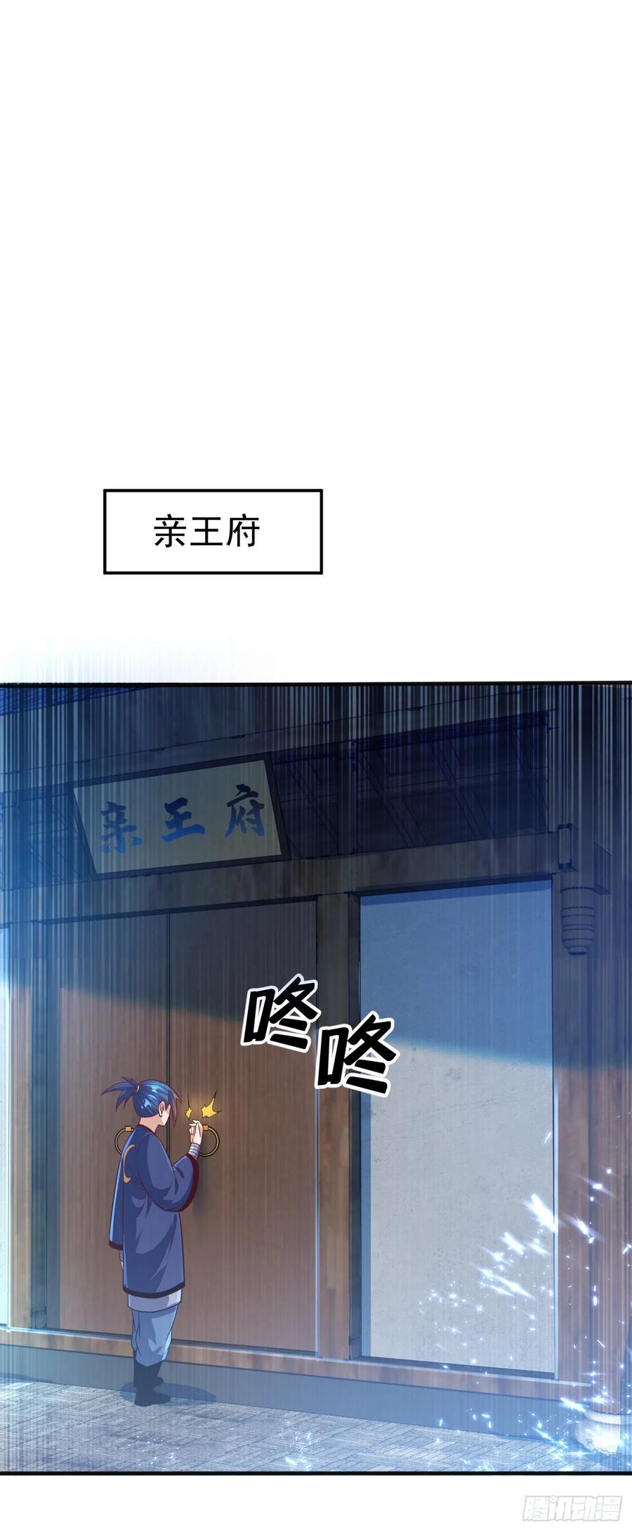 武逆 第77话 又搞偷袭？ 第28页