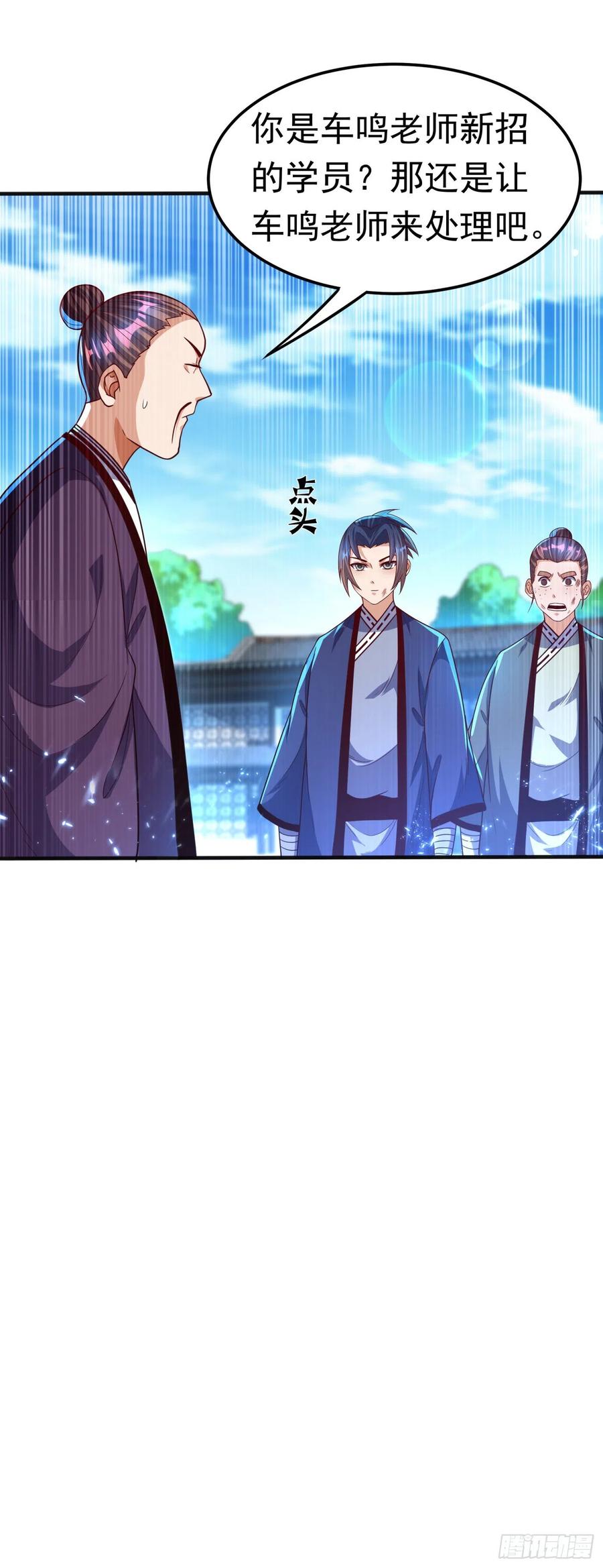 武逆 第77话 又搞偷袭？ 第21页