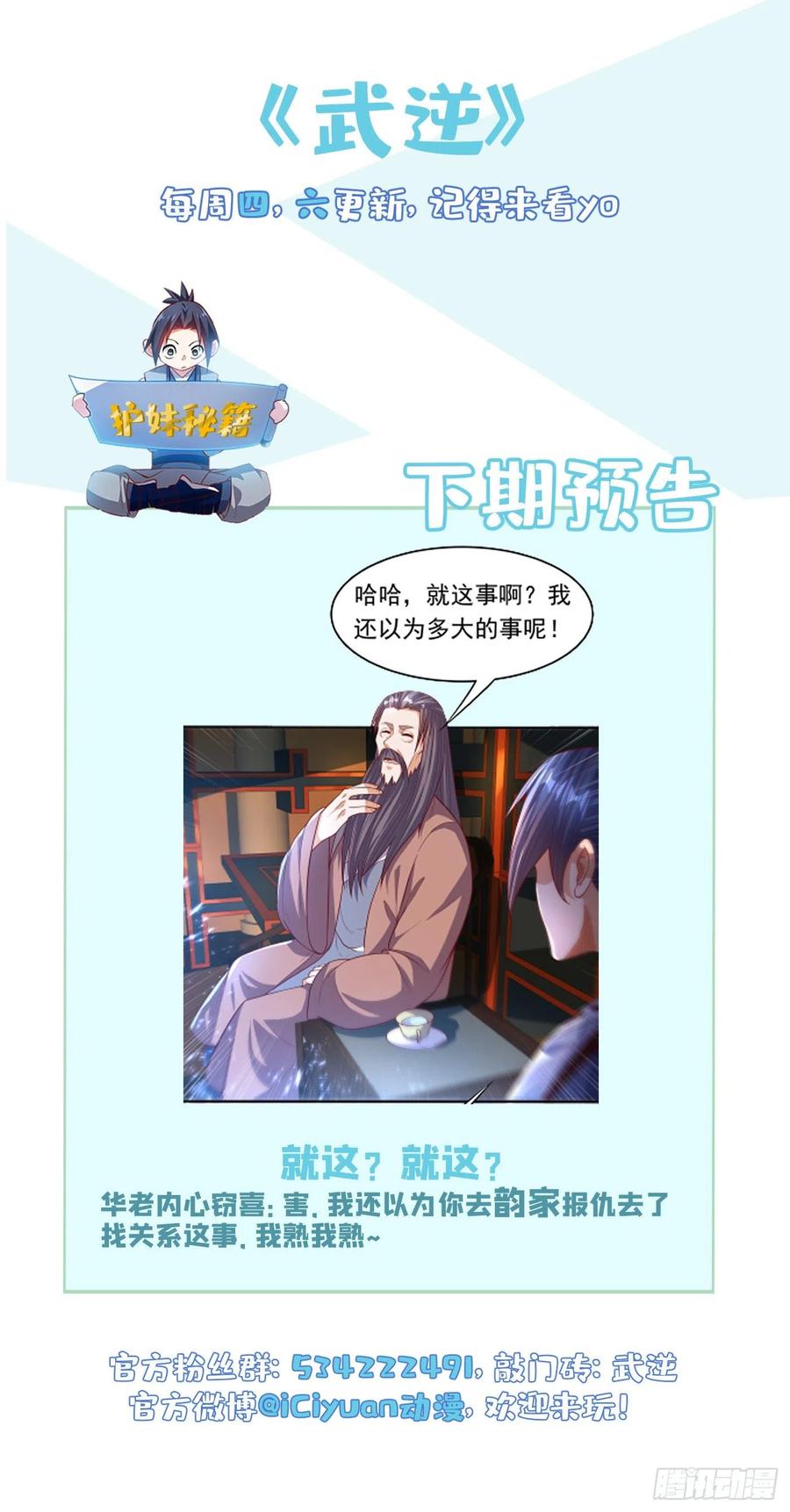 武逆 第77话 又搞偷袭？ 第35页