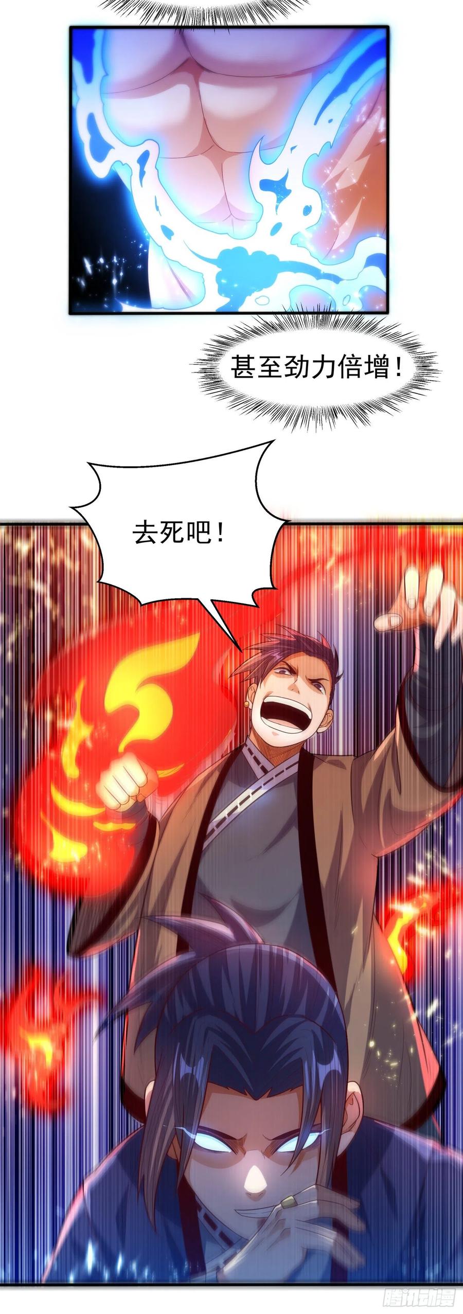 武逆 第77话 又搞偷袭？ 第14页