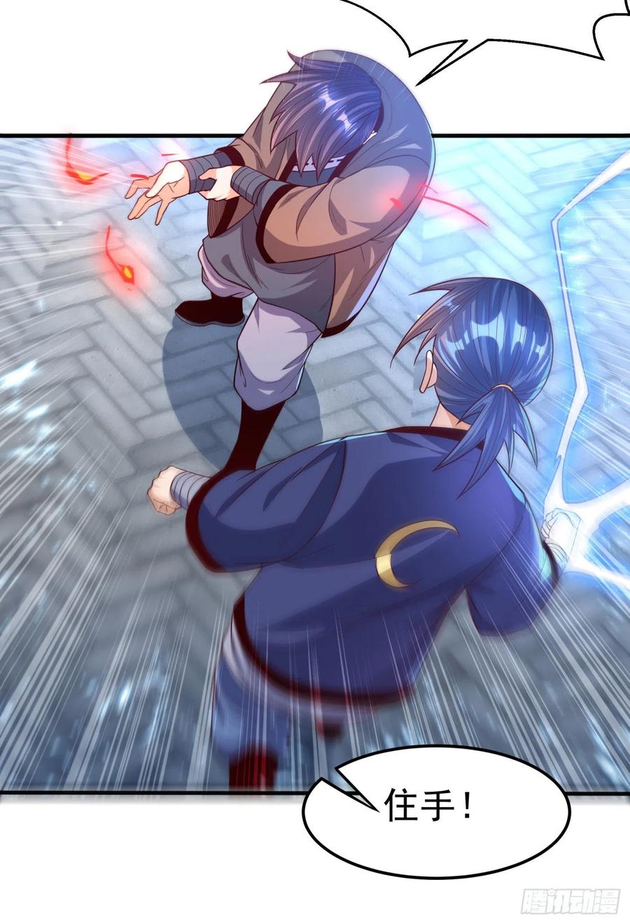 武逆 第77话 又搞偷袭？ 第18页