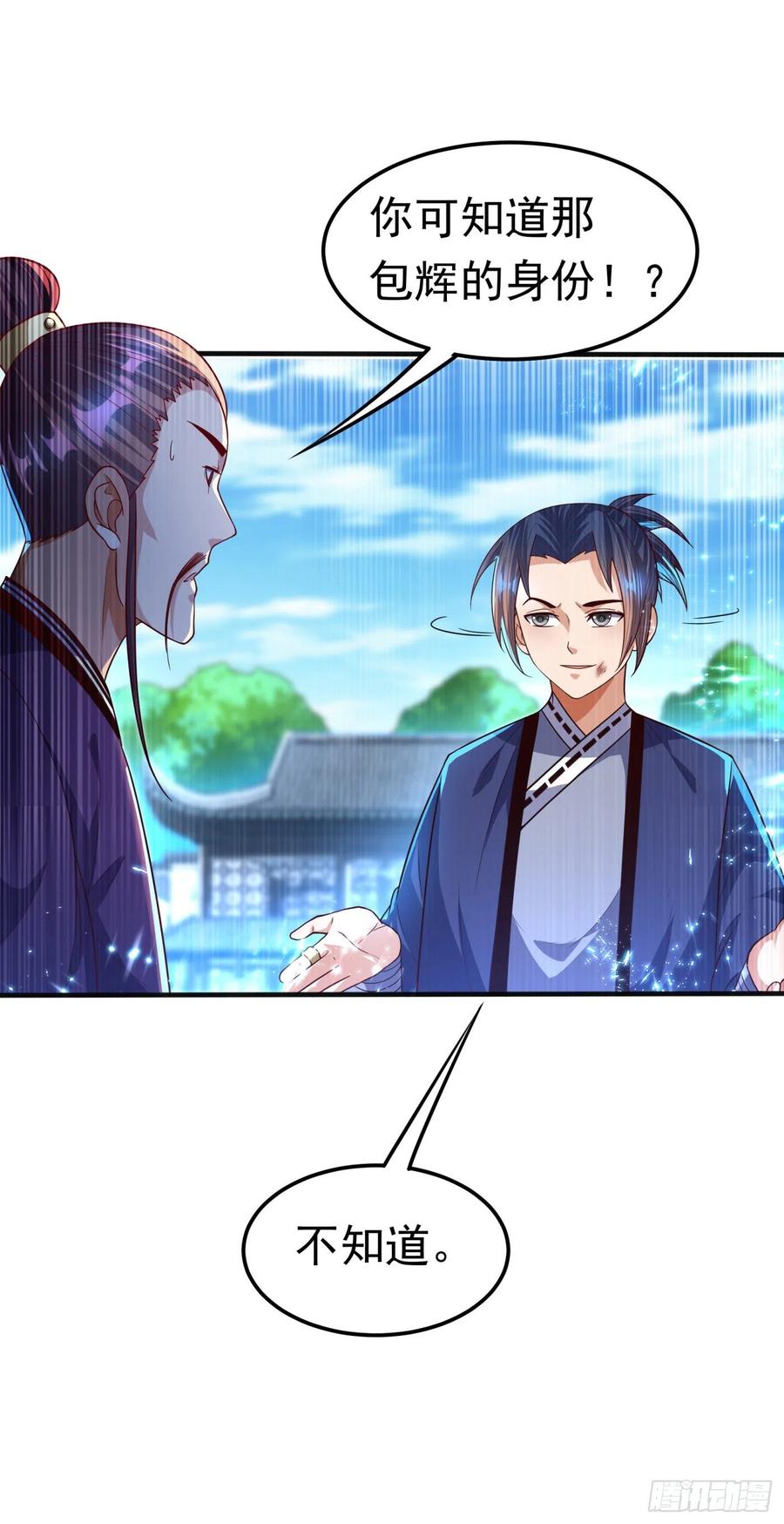 武逆 第77话 又搞偷袭？ 第23页