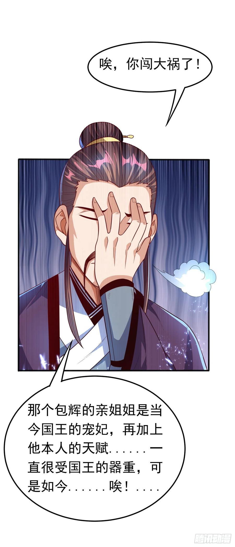 武逆 第77话 又搞偷袭？ 第24页