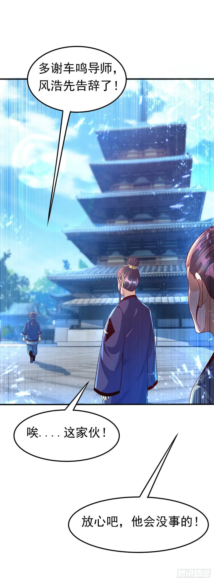 武逆 第77话 又搞偷袭？ 第27页