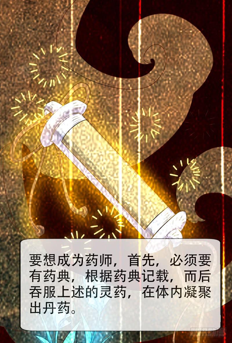 武逆 第5话 神农药典 第38页