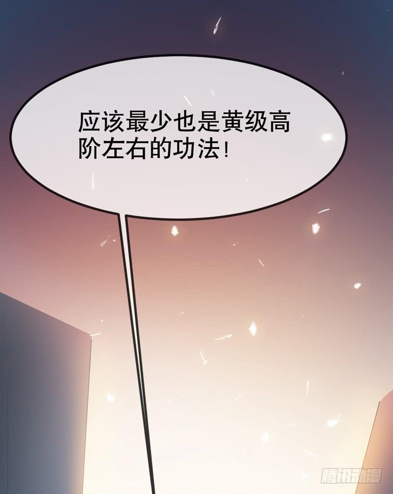 武逆 第5话 神农药典 第9页