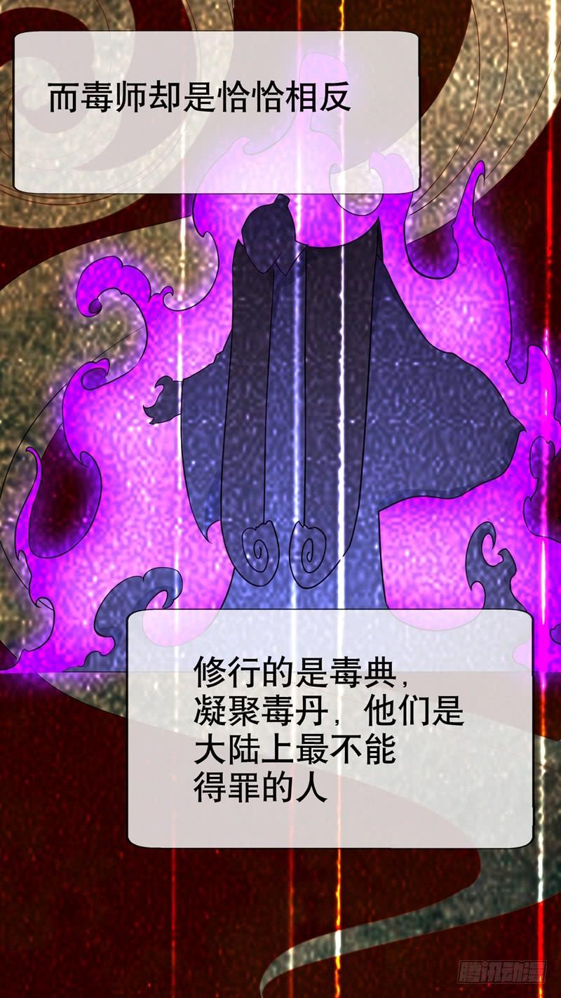 武逆 第5话 神农药典 第41页