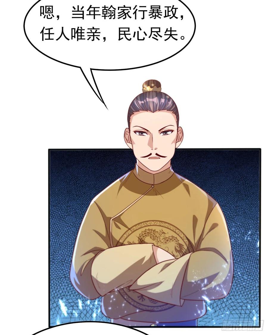 武逆 第78话 皇帝也怕三分的活阎王 第29页