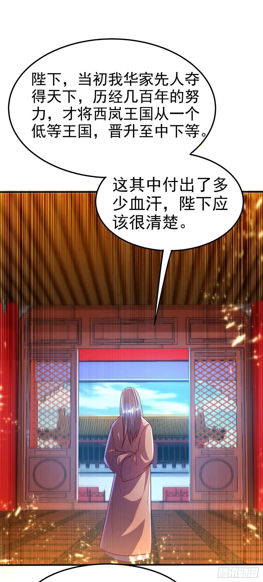 武逆 第78话 皇帝也怕三分的活阎王 第28页