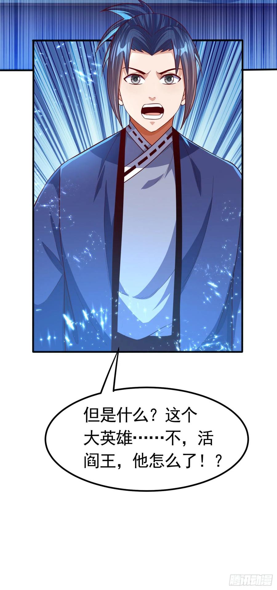 武逆 第78话 皇帝也怕三分的活阎王 第8页