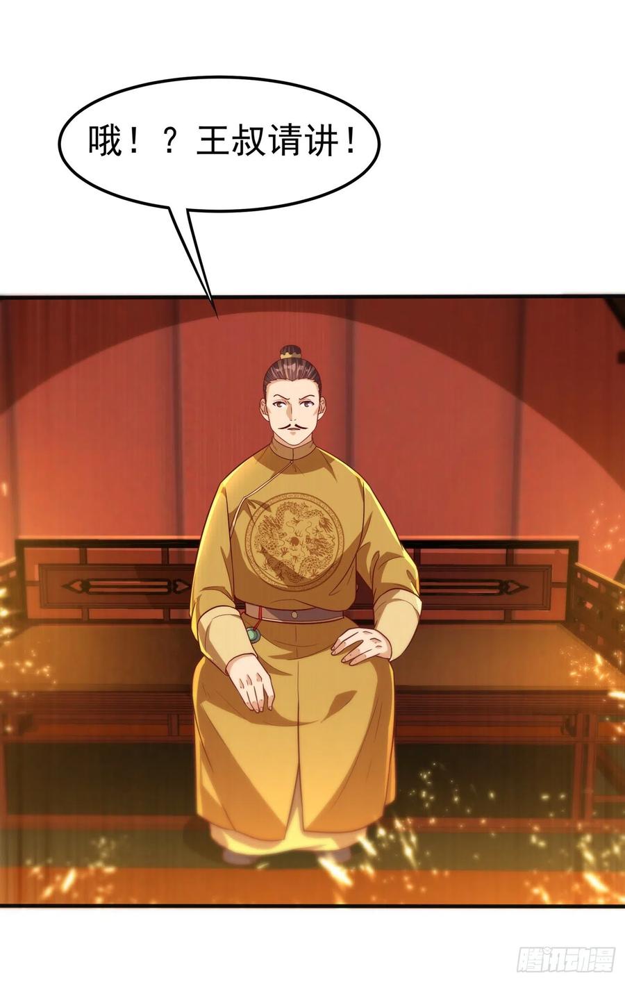 武逆 第78话 皇帝也怕三分的活阎王 第27页