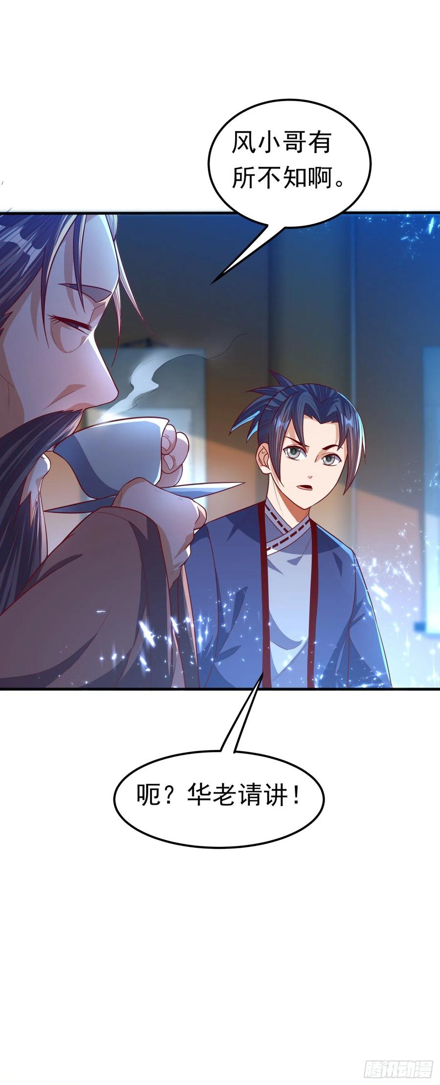 武逆 第78话 皇帝也怕三分的活阎王 第6页