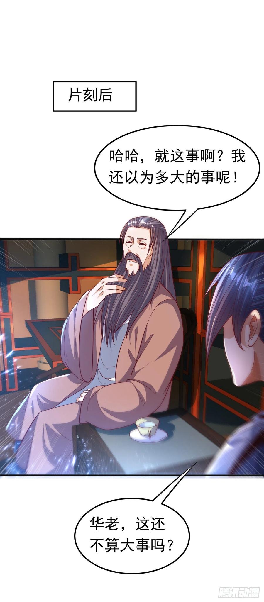 武逆 第78话 皇帝也怕三分的活阎王 第2页