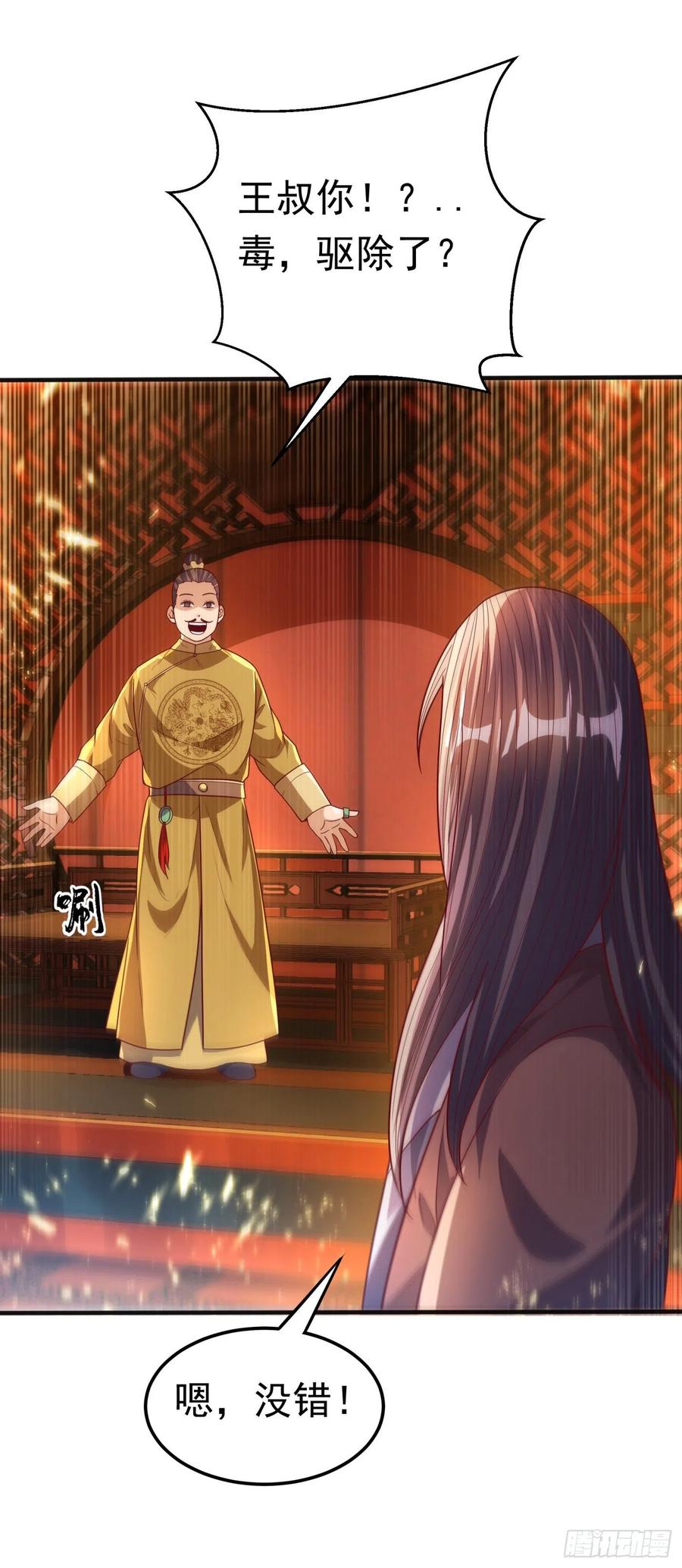 武逆 第78话 皇帝也怕三分的活阎王 第24页