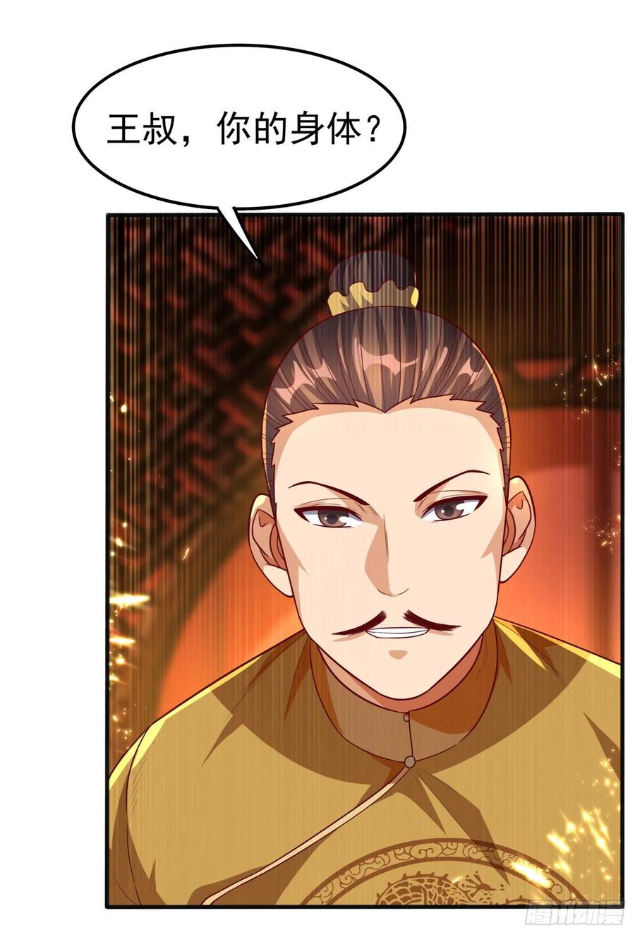 武逆 第78话 皇帝也怕三分的活阎王 第21页