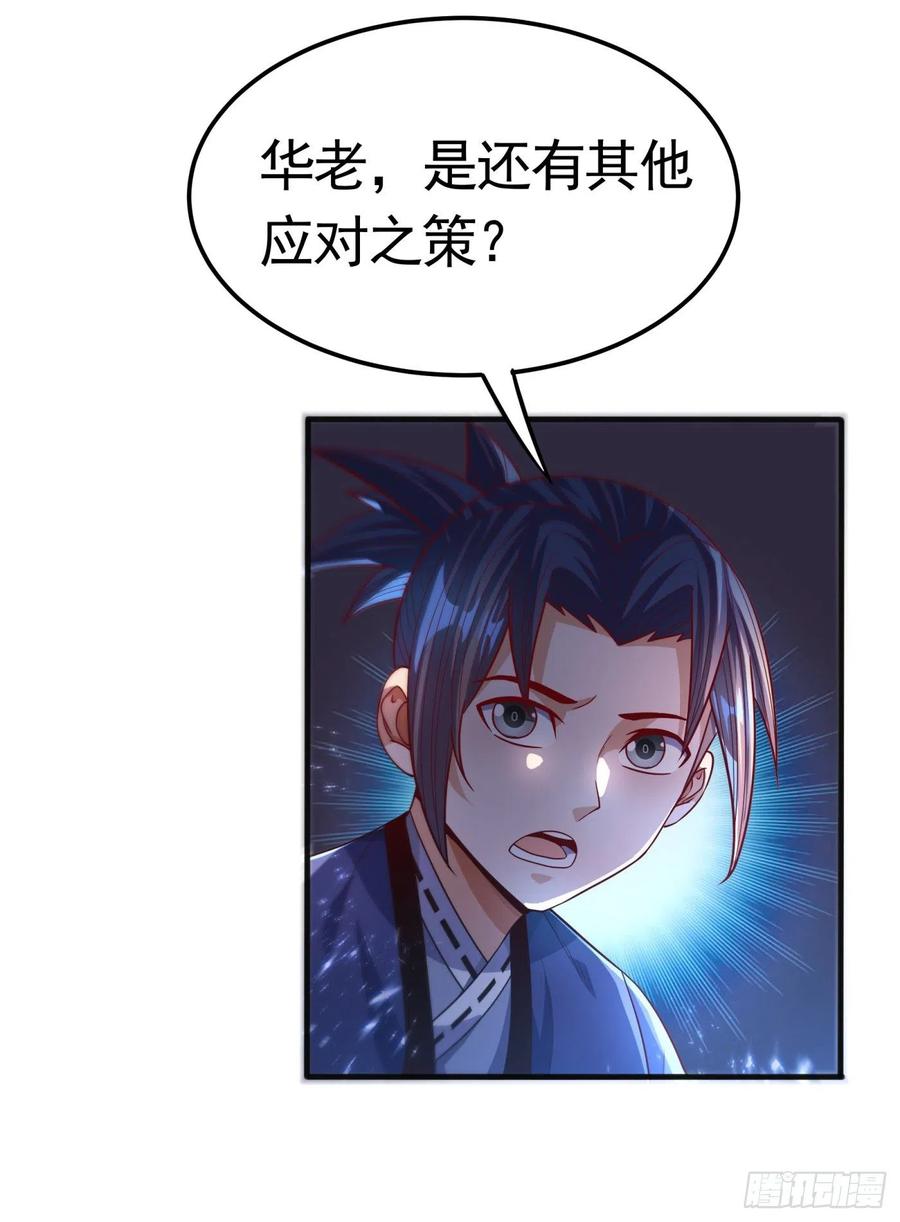 武逆 第78话 皇帝也怕三分的活阎王 第5页