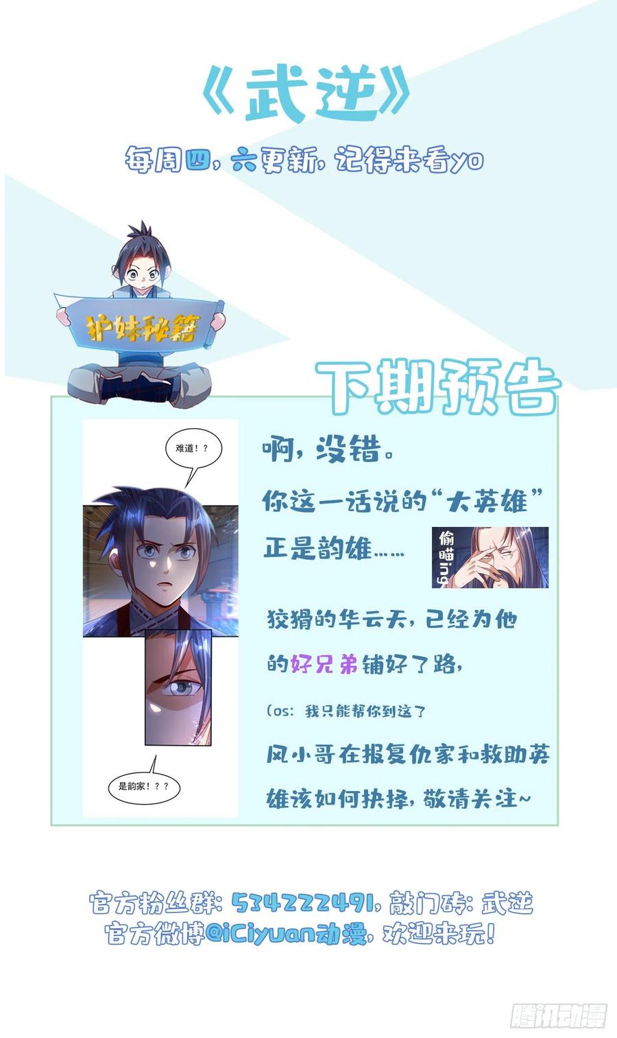 武逆 第78话 皇帝也怕三分的活阎王 第33页