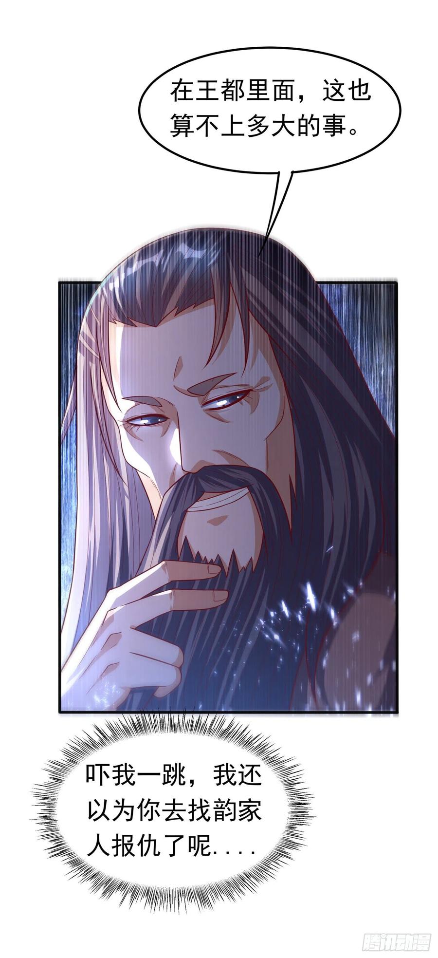 武逆 第78话 皇帝也怕三分的活阎王 第3页