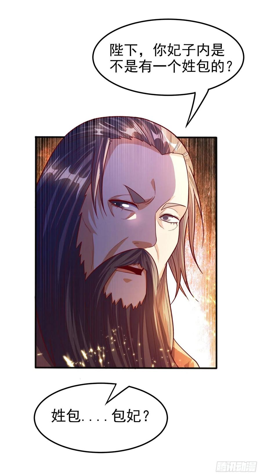 武逆 第78话 皇帝也怕三分的活阎王 第32页