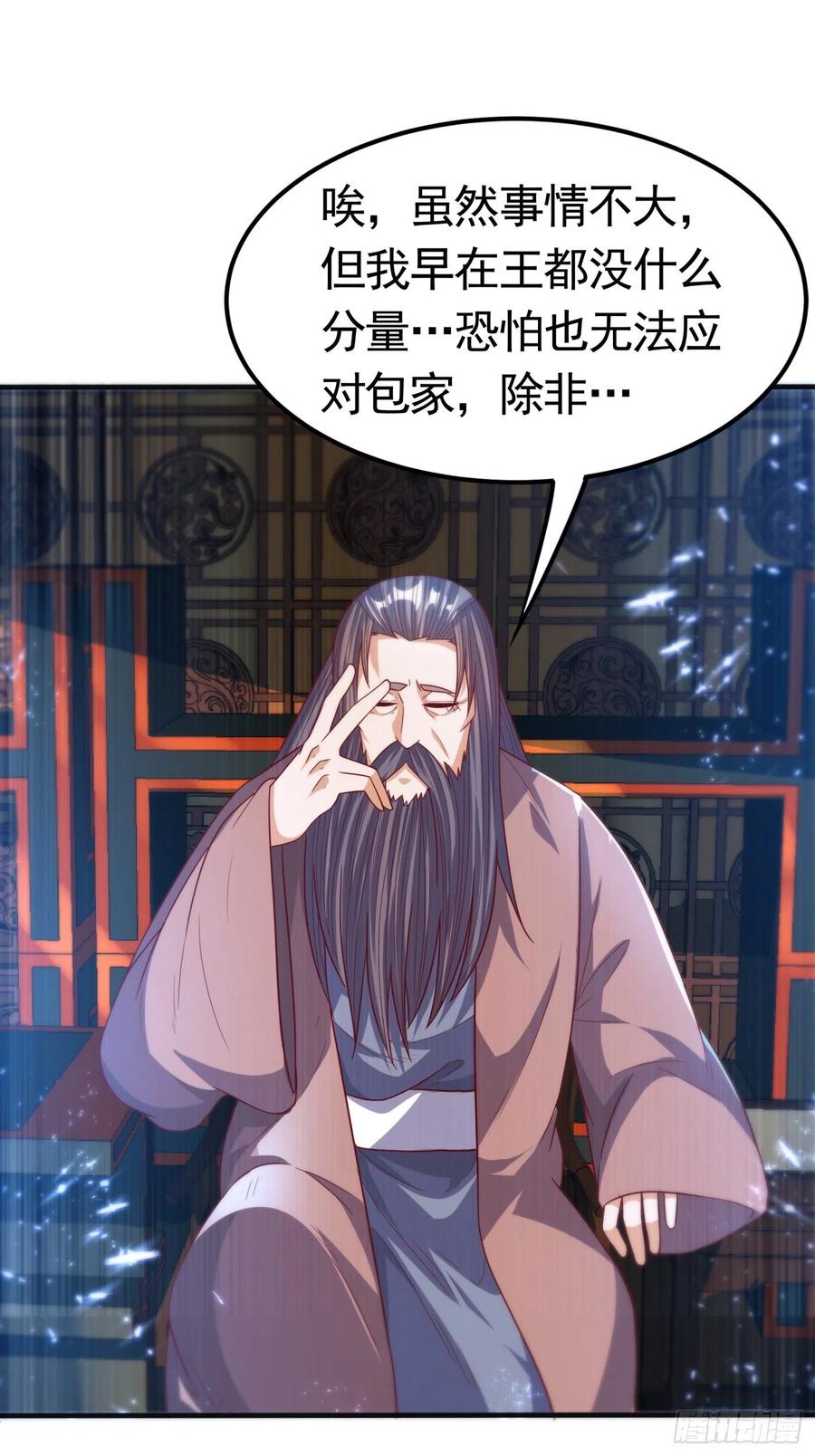 武逆 第78话 皇帝也怕三分的活阎王 第4页