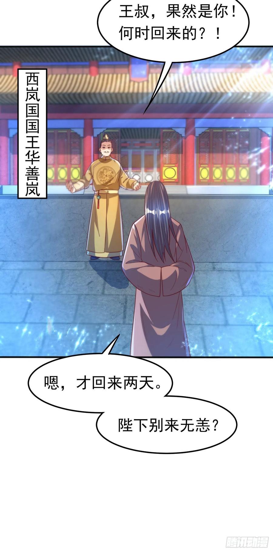 武逆 第78话 皇帝也怕三分的活阎王 第18页