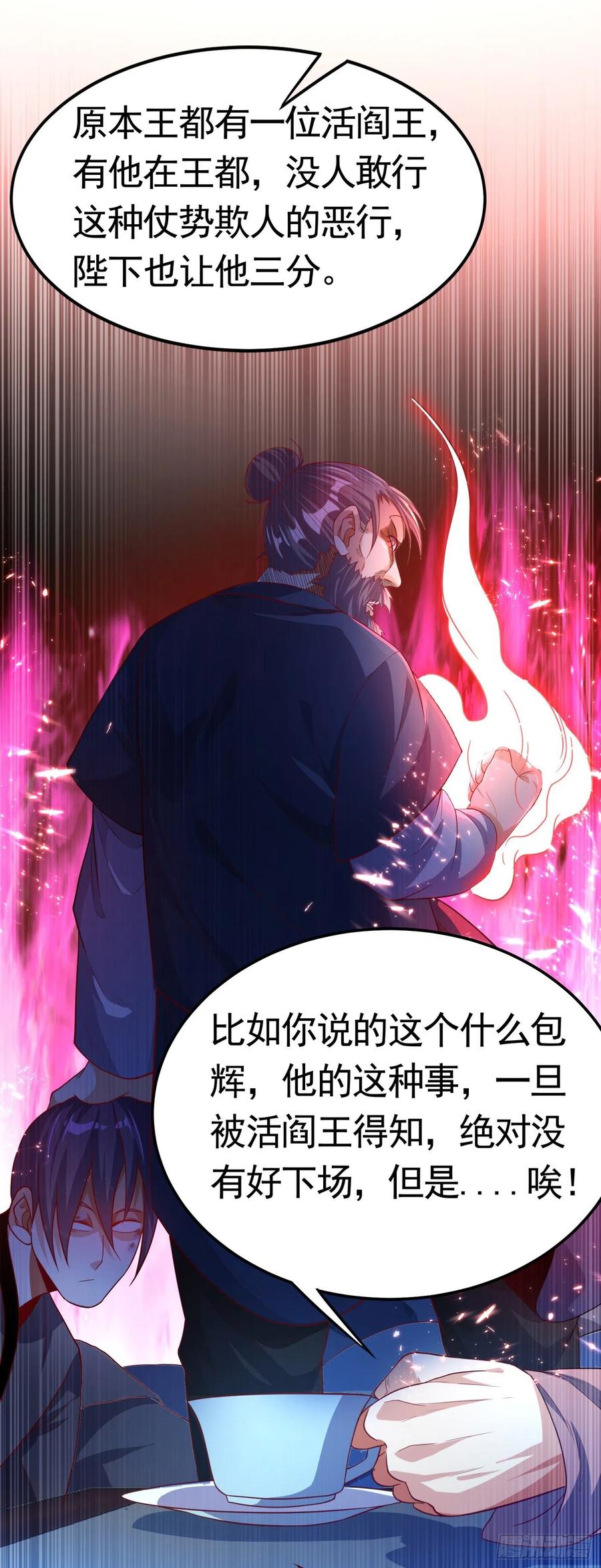 武逆 第78话 皇帝也怕三分的活阎王 第7页
