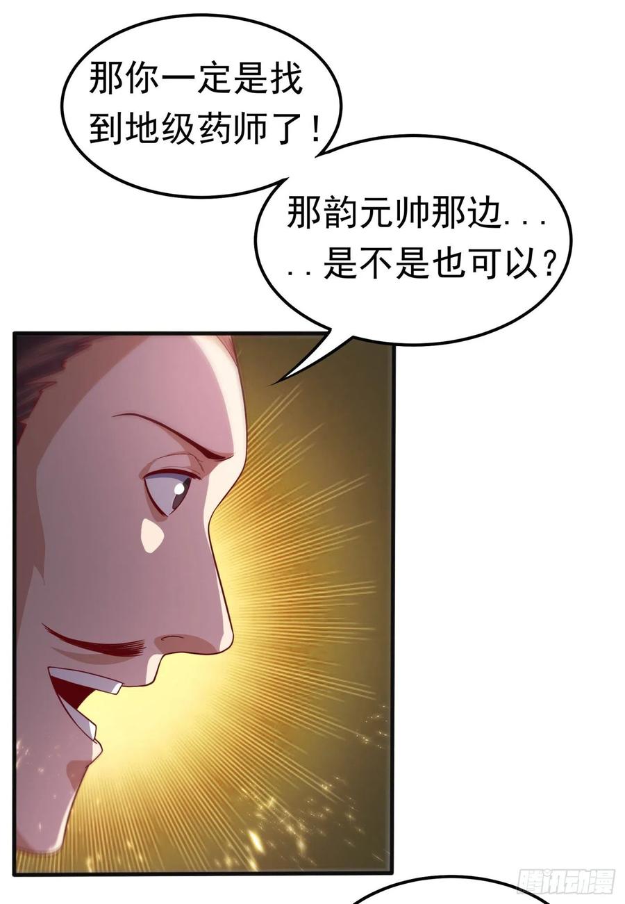 武逆 第78话 皇帝也怕三分的活阎王 第25页
