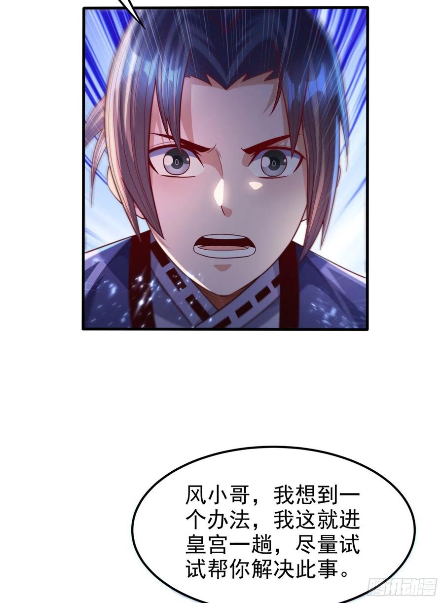 武逆 第78话 皇帝也怕三分的活阎王 第11页