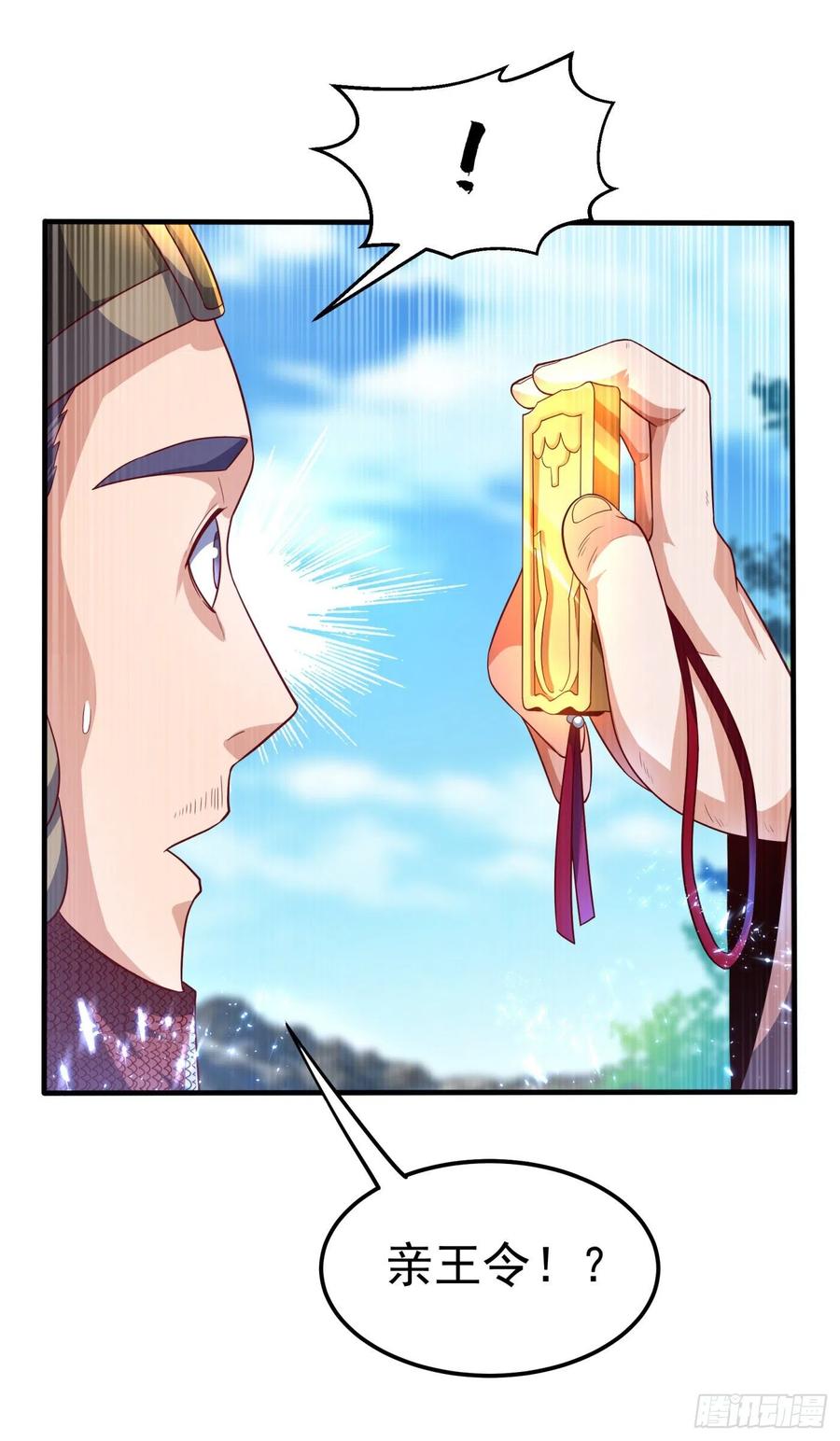 武逆 第78话 皇帝也怕三分的活阎王 第14页