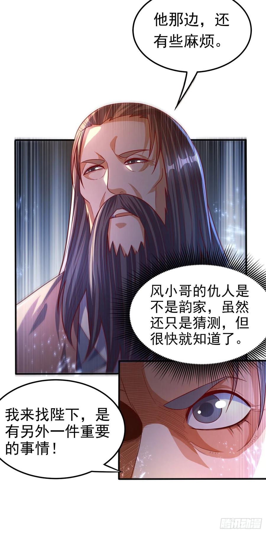 武逆 第78话 皇帝也怕三分的活阎王 第26页