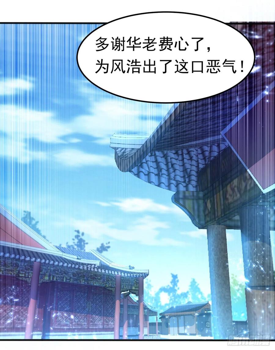 武逆 第79话 贬黜包妃，逐出包家! 第11页